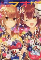 電撃マオウ 2023年10月号 表紙