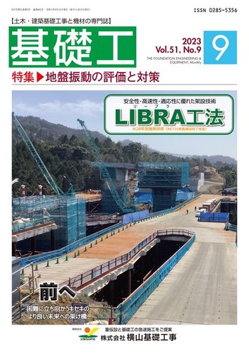 基礎工 9月号 (発売日2023年08月28日) | 雑誌/電子書籍/定期購読の予約はFujisan