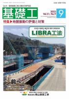 基礎工 9月号 表紙