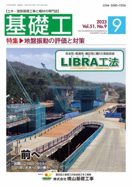 基礎工 9月号 (発売日2023年08月28日) 表紙