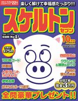 スケルトンセブン 2023年10月号 表紙