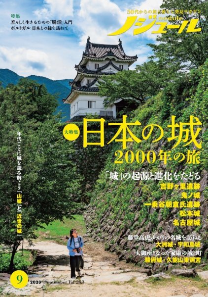 ノジュール（nodule） 2023年9月号 (発売日2023年08月28日) 表紙