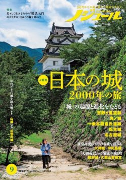 ノジュール コレクション 雑誌 発売 日