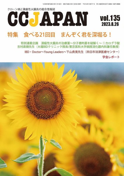 CCJAPAN（シーシージャパン） vol.135 (発売日2023年08月26日) 表紙