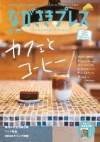 ながさきPRESS（ながさきプレス） 537 (発売日2023年08月27日) 表紙