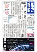 日本ネット経済新聞 0746 表紙
