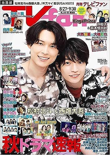 月刊TVfan（テレビファン）8月号 6月22日（木）発売