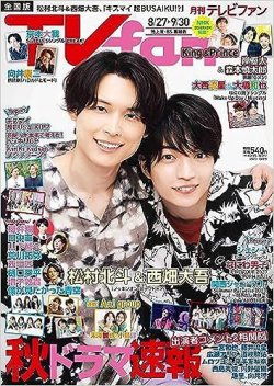 テレビ 人気 ファン 雑誌