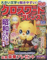クロスワードフレンズ 2023年10月号 表紙