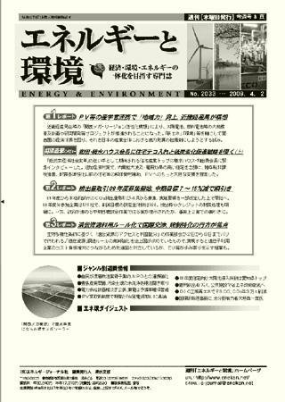 エネルギーと環境 2033 (発売日2009年04月02日) 表紙