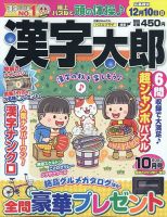 漢字太郎 2023年10月号 表紙