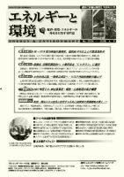 エネルギーと環境 2034 表紙