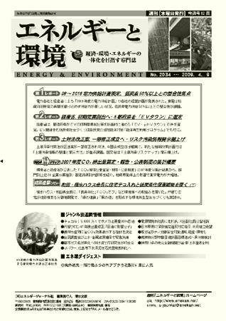 エネルギーと環境 2034 (発売日2009年04月09日) 表紙