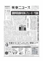薬事ニュース 2023/08/25 表紙