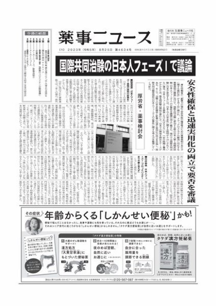 薬事ニュース 2023/08/25 (発売日2023年08月25日) 表紙