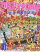 クロスワードDay 2023年10月号 表紙