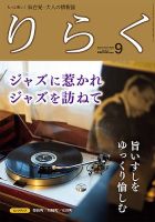 りらく 2023年9月号 表紙