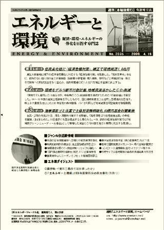エネルギーと環境 2035 (発売日2009年04月16日) 表紙