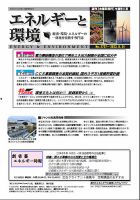 エネルギーと環境 2737 表紙