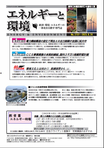 エネルギーと環境 2737 (発売日2023年08月24日) 表紙