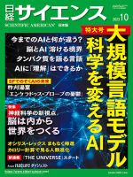 日経サイエンス 2023年10月号 (発売日2023年08月25日)