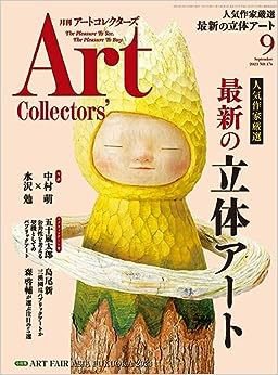 Artcollectors（アートコレクターズ） No.174 (発売日2023年08月24日) 表紙
