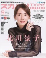 北川 景子 トップ 雑誌 最新