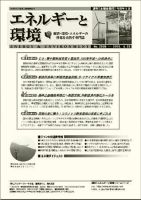 エネルギーと環境 2036 表紙
