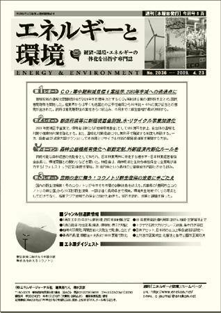 エネルギーと環境 2036 (発売日2009年04月23日) 表紙
