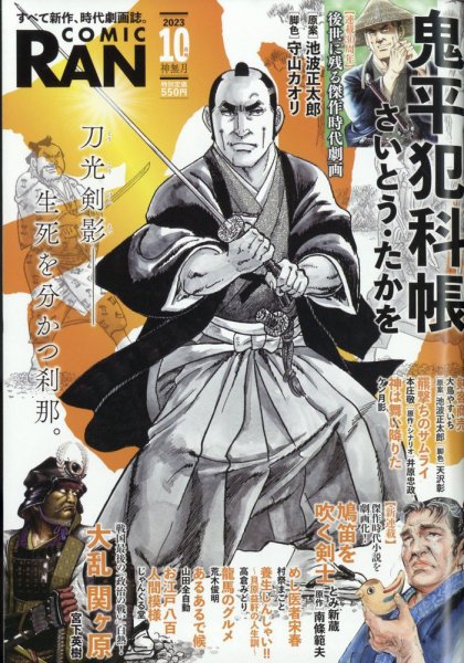 コミック乱 2023年10月号 (発売日2023年08月28日) 表紙