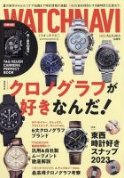 WATCH NAVI（ウォッチナビ） 2023年10月号 表紙