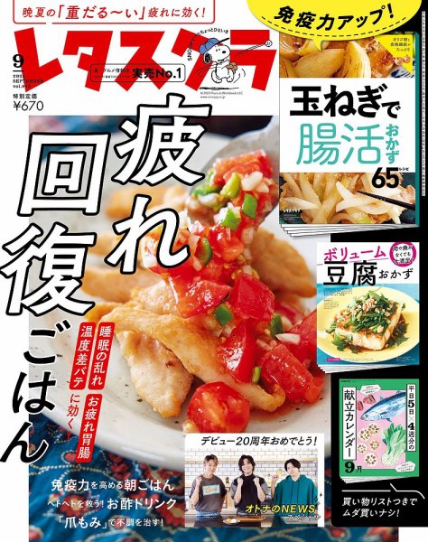 レタスクラブ 2023年9月号 (発売日2023年08月24日) 表紙