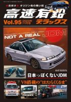 高速有鉛デラックス 2023年11月号 表紙