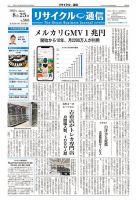 リユース経済新聞のバックナンバー | 雑誌/定期購読の予約はFujisan