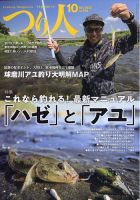 つり人 2023年10月号 表紙