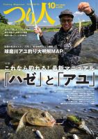 つり人 2023年10月号 (発売日2023年08月25日) 表紙