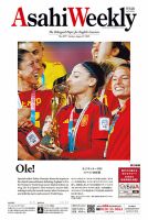 週刊英和新聞Asahi Weekly （朝日ウイークリー） 2023年8/27号 表紙