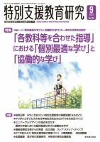 特別支援教育研究のバックナンバー | 雑誌/定期購読の予約はFujisan