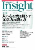 Insight（インサイト） No98 表紙