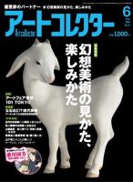 Artcollectors（アートコレクターズ）のバックナンバー (12