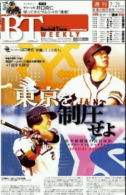 BTウィークリー VOL．3 (発売日2009年07月14日) 表紙