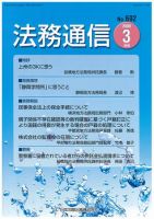 法務通信 692 (発売日2009年03月15日) 表紙