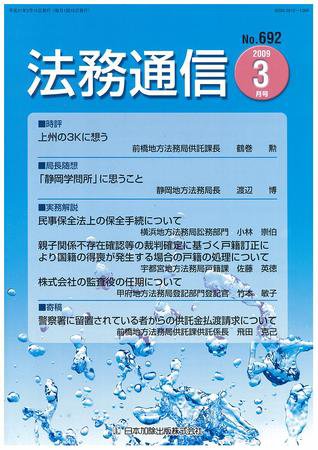 法務通信 692 (発売日2009年03月15日) 表紙