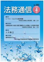 法務通信 693 (発売日2009年04月15日) 表紙