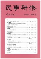 民事研修 2月号 (発売日2009年02月01日) 表紙