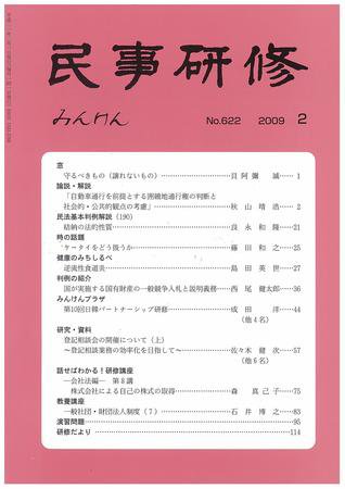 民事研修 2月号 (発売日2009年02月01日) 表紙