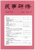 民事研修 3月号 (発売日2009年03月01日) 表紙