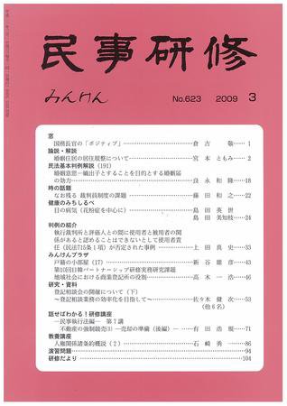 民事研修 3月号 (発売日2009年03月01日) 表紙