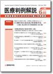 医療判例解説 vol.002 表紙