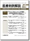 医療判例解説 vol.004 表紙